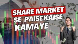 15 तरीके शेयर बाजार से पैसे कैसे कमाए । Share Market Earning